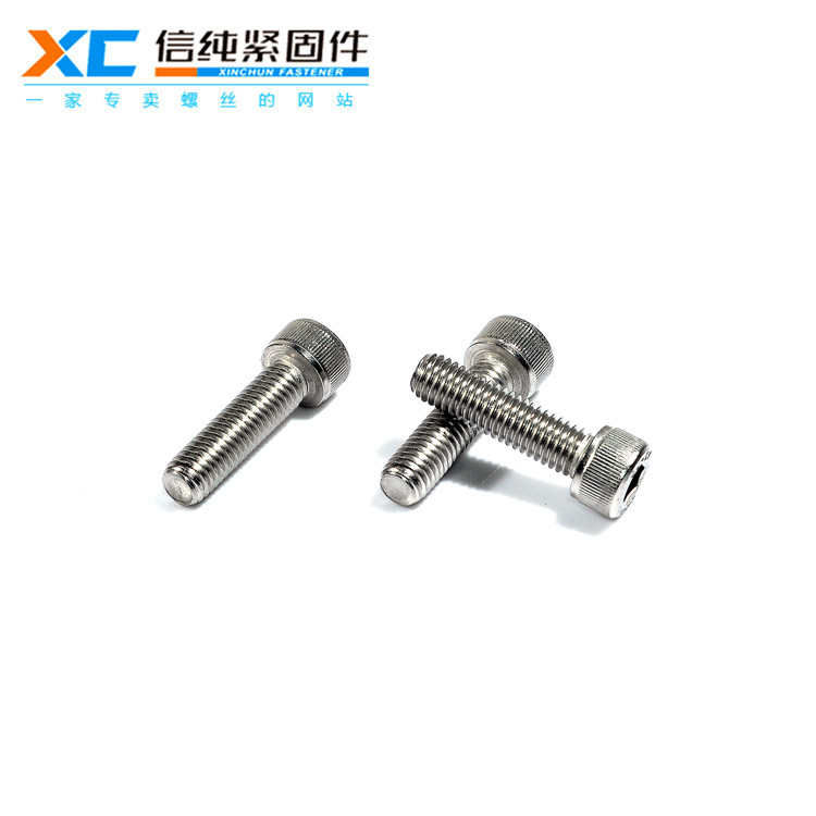 304不锈钢内六角螺钉（全牙）